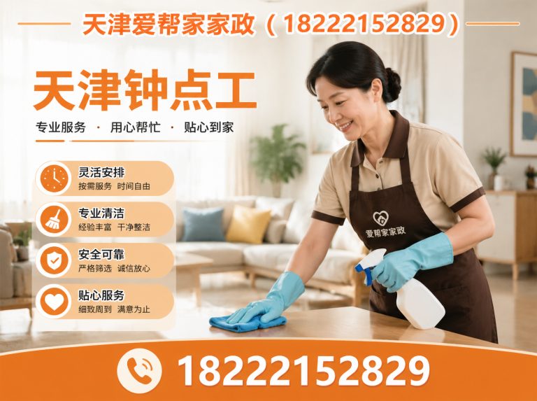 滨海新区天津保姆展示图